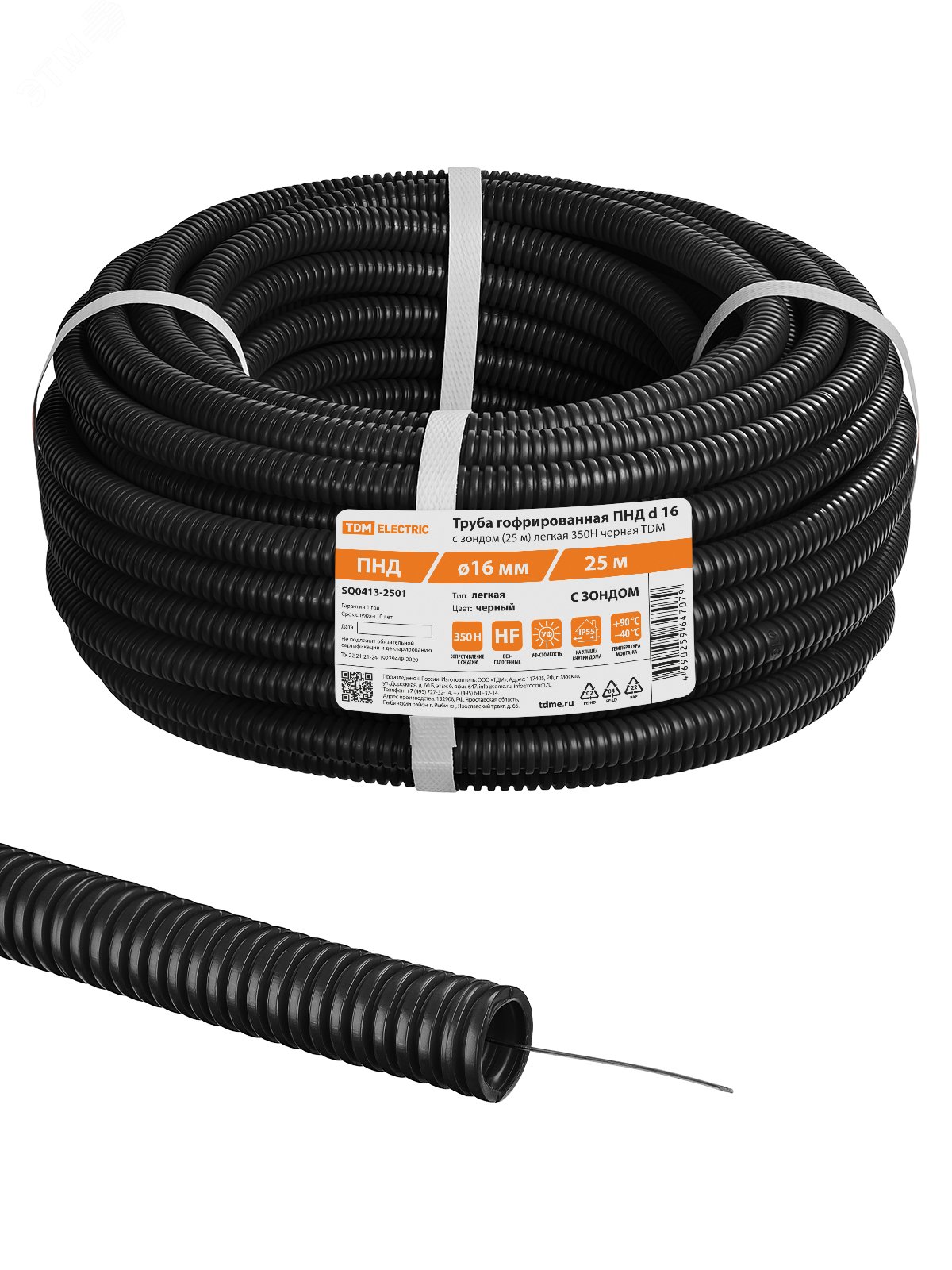 Изображение товара Труба гофрированная ПНД d 16 с зондом 25 м легкая 350H черная TDM (м)