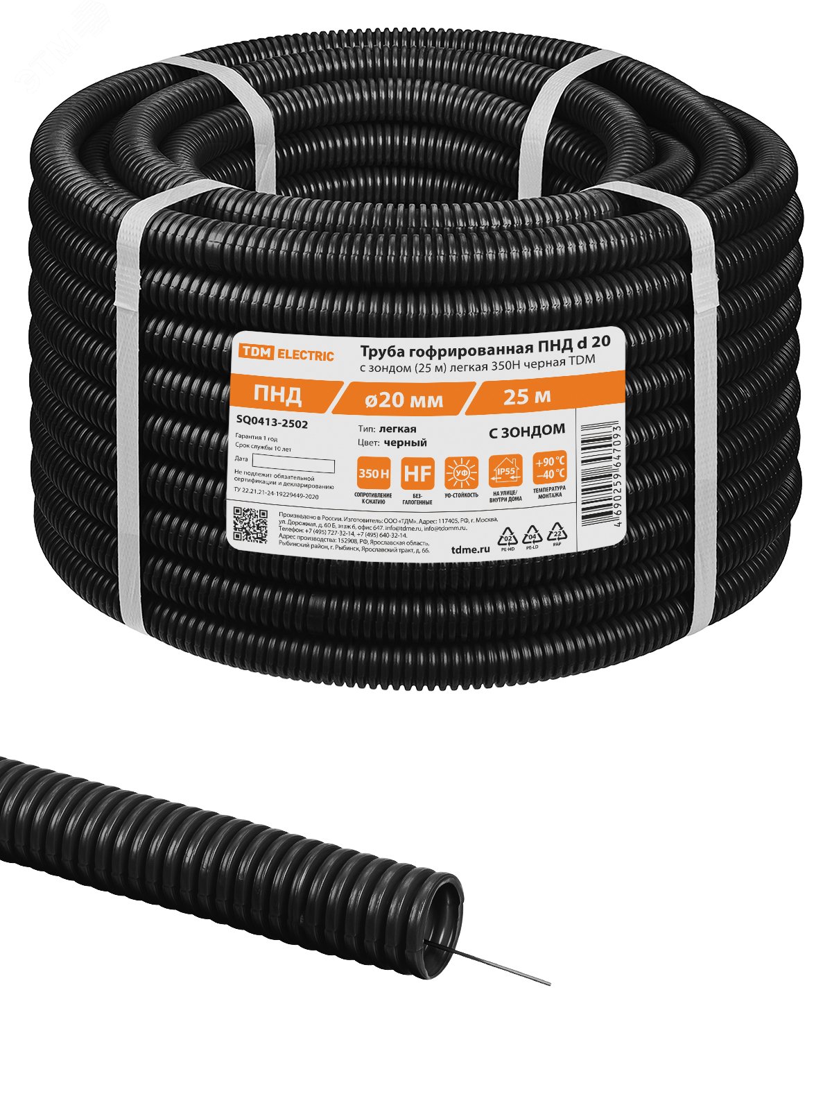 Изображение товара Труба гофрированная ПНД d 20 с зондом 25 м легкая 350H черная TDM (м)