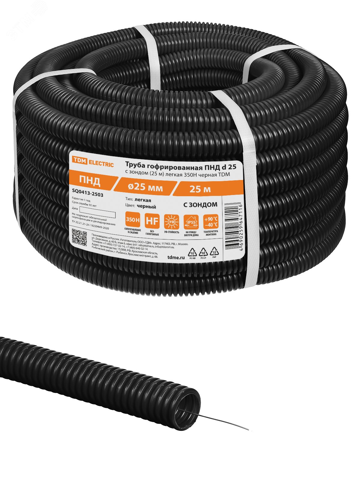 Изображение товара Труба гофрированная ПНД d 25 с зондом 25 м легкая 350H черная TDM (м)