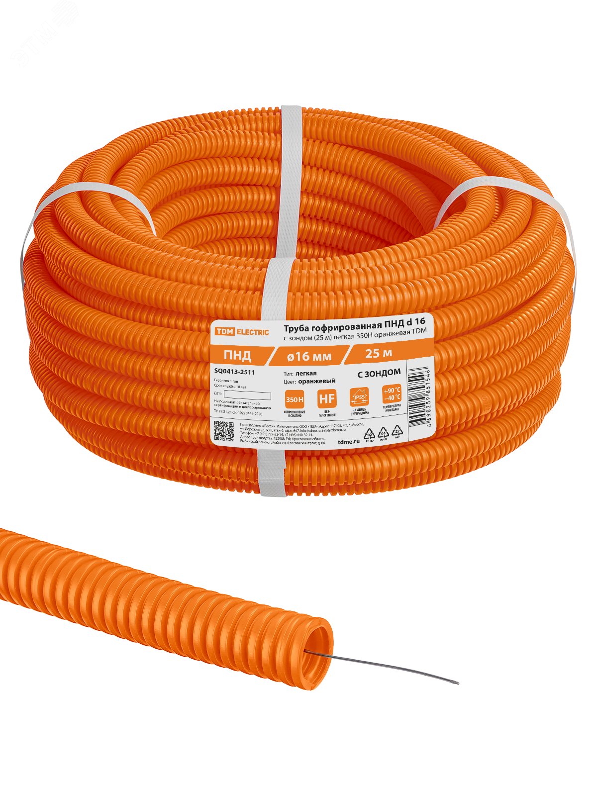 Изображение товара Труба гофрированная ПНД d 16 с зондом 25 м легкая 350Н оранжевая TDM (м)