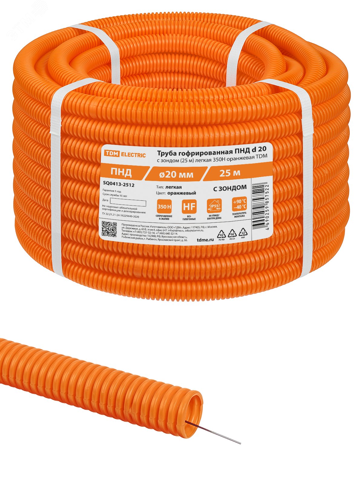 Изображение товара Труба гофрированная ПНД d 20 с зондом 25 м легкая 350Н оранжевая TDM (м)