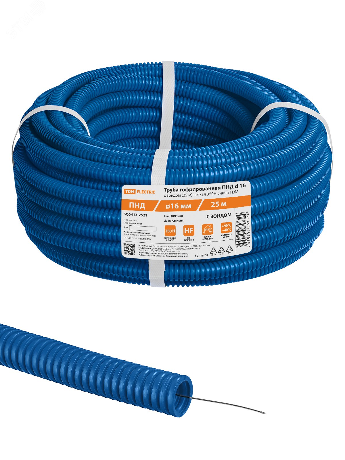 Изображение товара Труба гофрированная ПНД d 16 с зондом 25 м легкая 350Н синяя TDM (м)