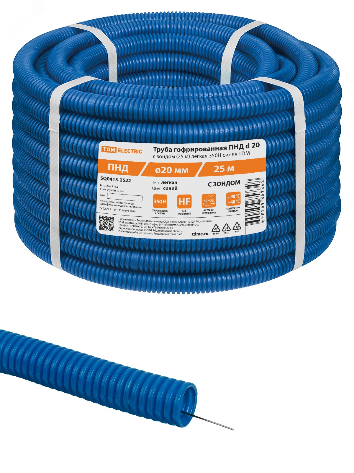 Изображение товара Труба гофрированная ПНД d 20 с зондом 25 м легкая 350Н синяя ТDM (м)