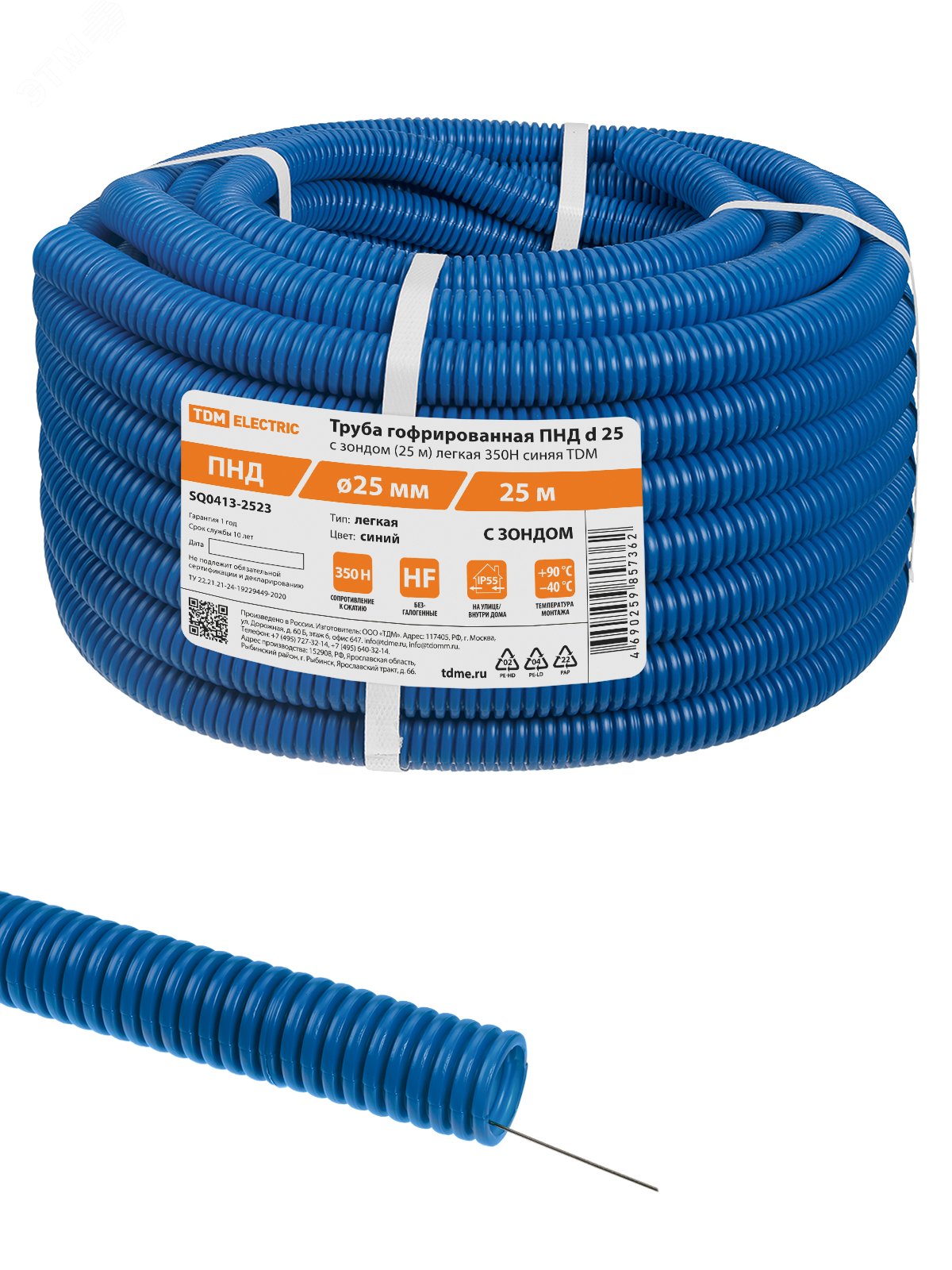 Изображение товара Труба гофрированная ПНД d 25 с зондом 25 м легкая 350Н синяя TDM (м)