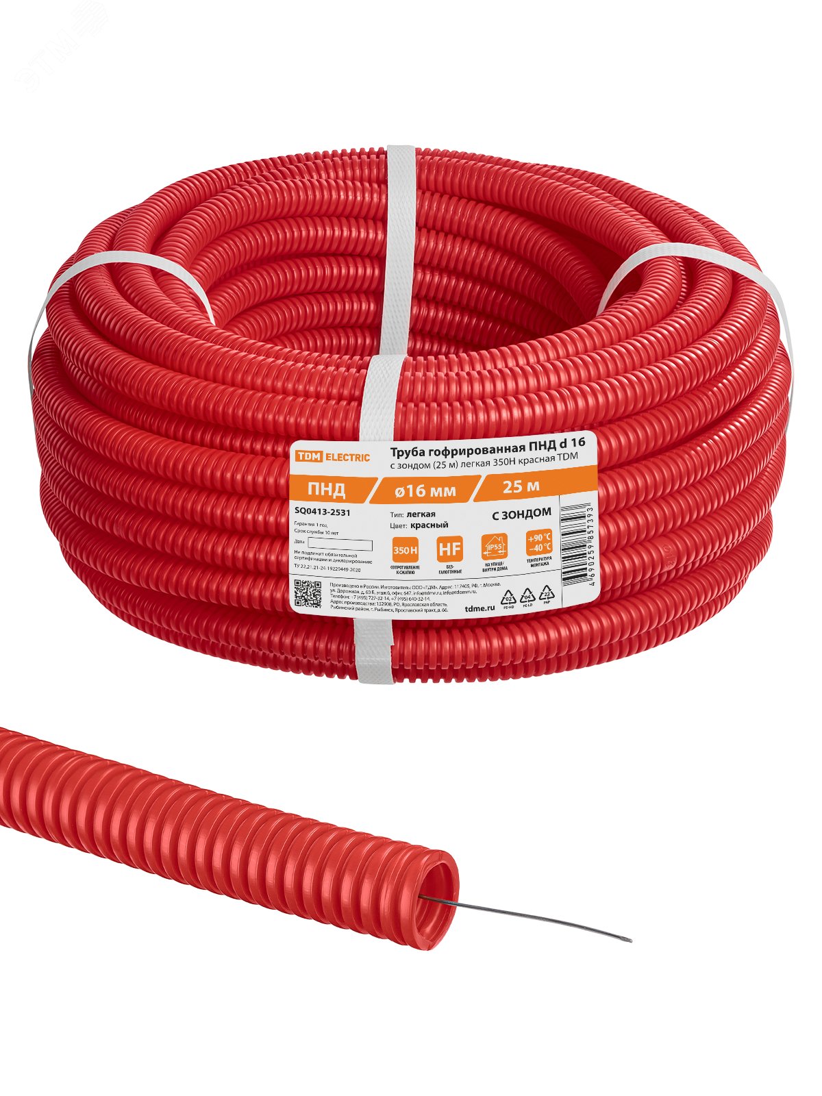 Изображение товара Труба гофрированная ПНД d 16 с зондом 25 м легкая 350Н красная TDM (м)