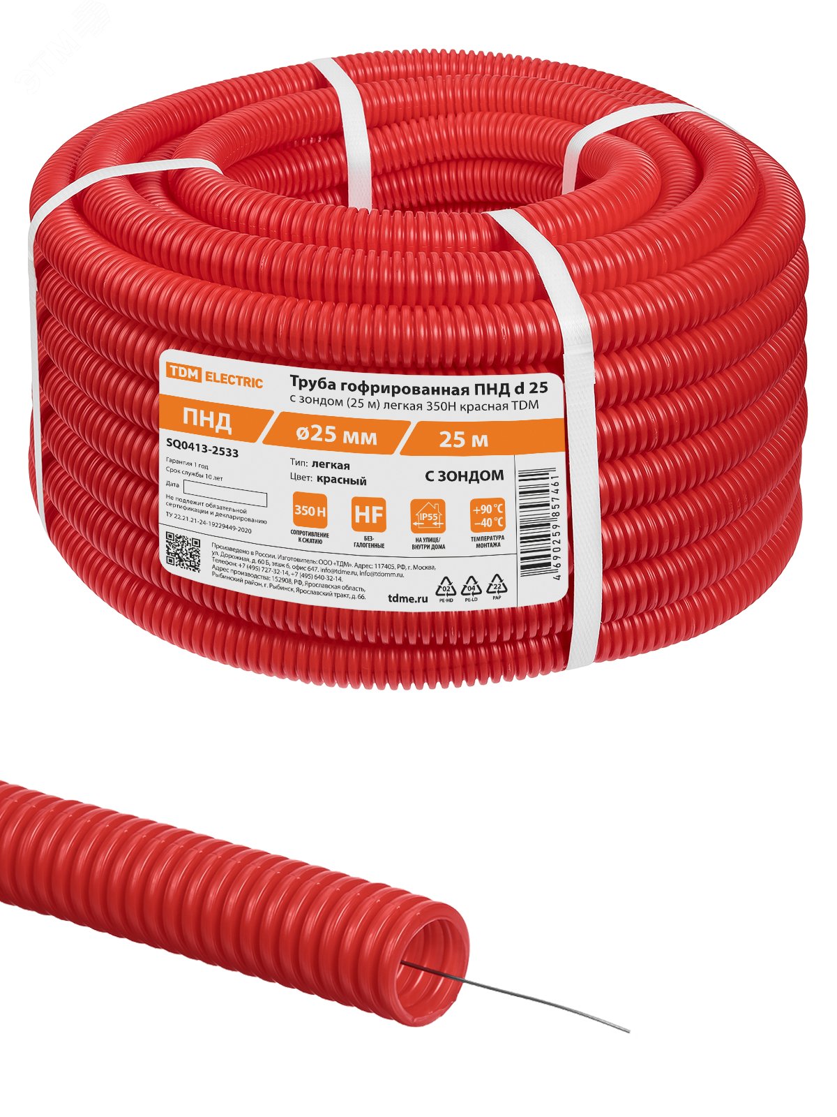 Изображение товара Труба гофрированная ПНД d 25 с зондом 25 м легкая 350Н красная TDM (м)