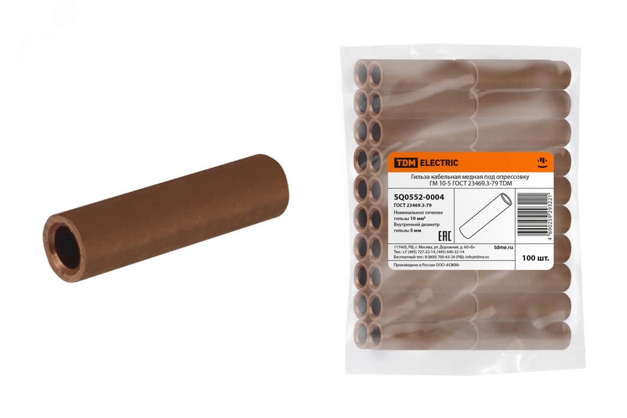 Изображение товара Гильза кабельная медная под опрессовку ГМ 10-5 ГОСТ 23469.3-79 (шт)