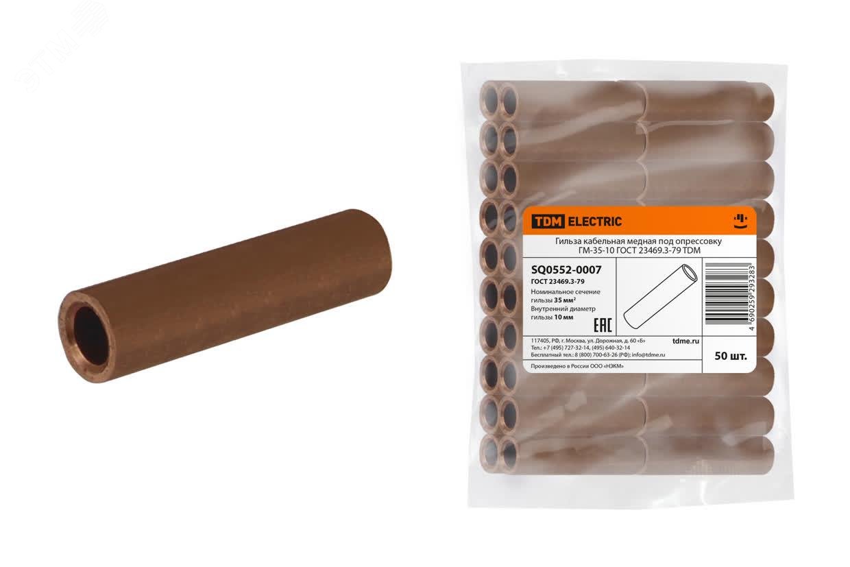 Изображение товара Гильза кабельная медная под опрессовку ГМ-35-10 ГОСТ 23469.3-79 (шт)