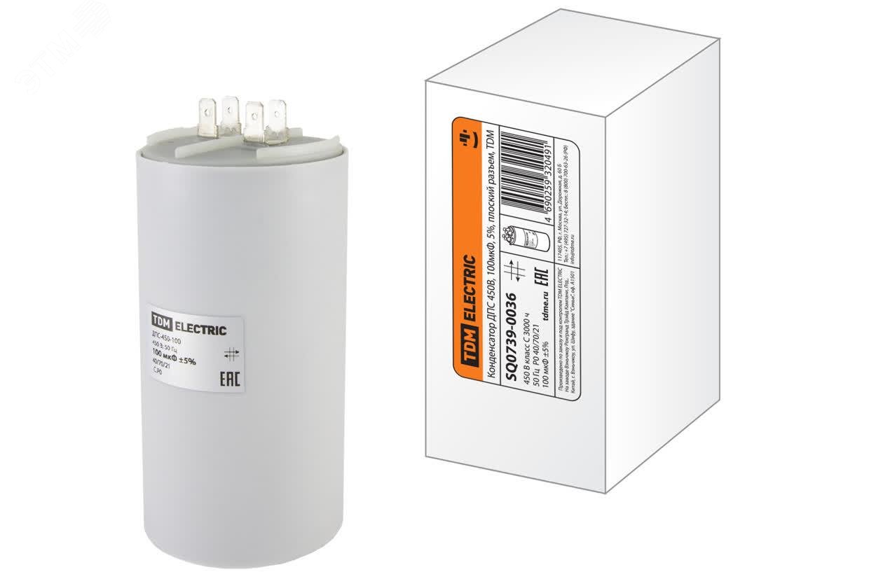 Изображение товара Конденсатор ДПС 450В, 100мкФ, 5%, плоский разъем, TDM (шт)