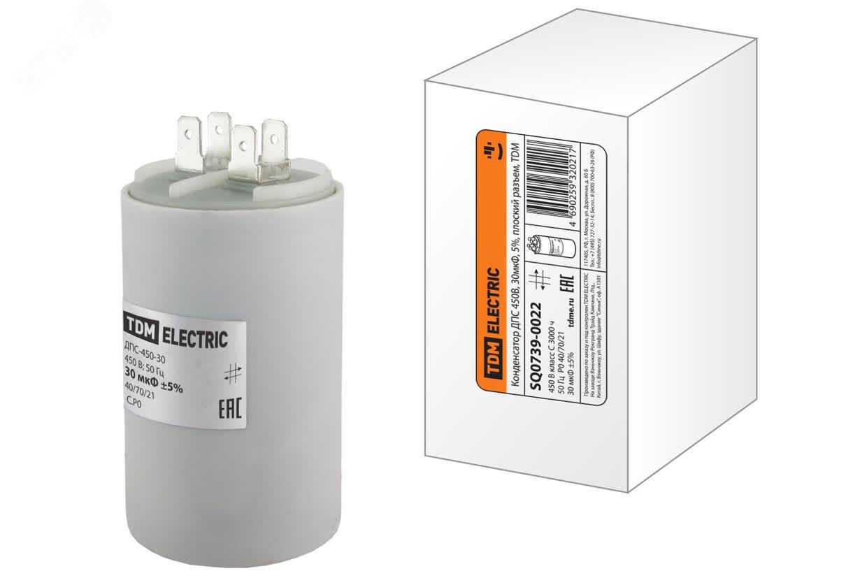 Изображение товара Конденсатор ДПС 450В 30мкФ 5% плоский разъем TDM ELECTRIC