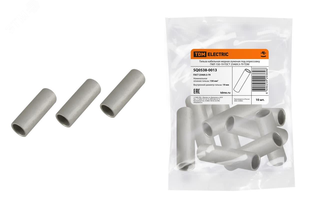 Изображение товара Гильза кабельная медная луженая под опрессовку ГМЛ 150-19 ГОСТ 23469.3-79 (шт)