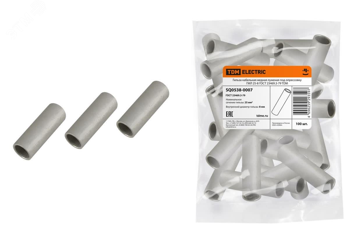 Изображение товара Гильза кабельная медная луженая под опрессовку ГМЛ 25-8 ГОСТ 23469.3-79 (шт)