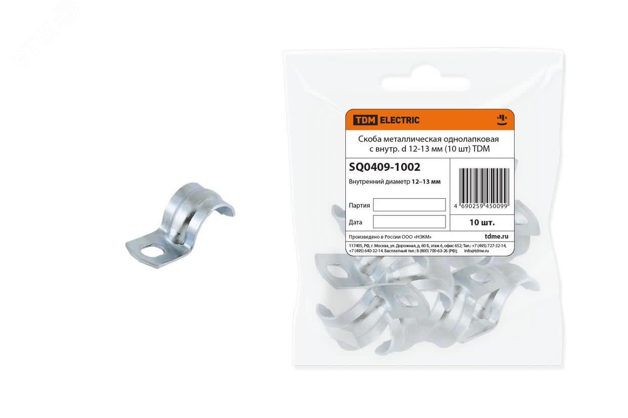 Изображение товара Скоба металлическая однолапковая с внутренним d 12-13 мм (10 шт) (шт)