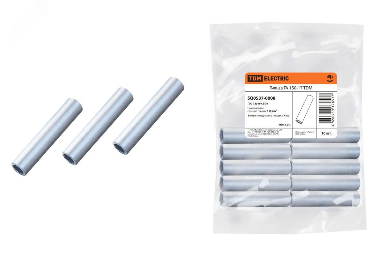 Изображение товара Гильза ГА 150-17 TDM ELECTRIC алюминиевая для опрессовки 150-17