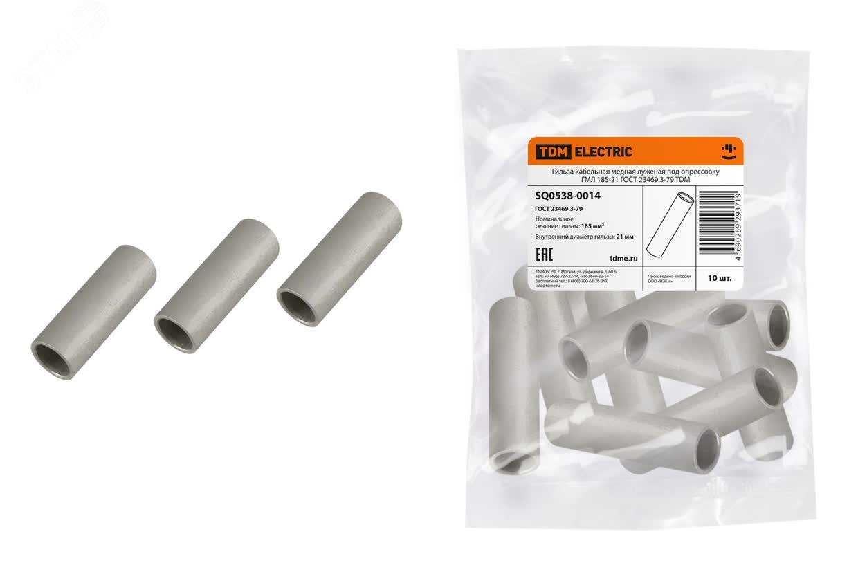 Изображение товара Гильза кабельная медная луженая под опрессовку ГМЛ 185-21 ГОСТ 23469.3-79 (шт)