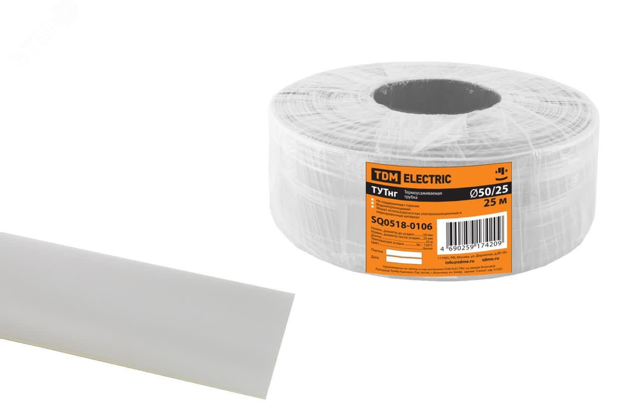 Изображение товара Термоусаживаемая трубка ТУТнг 50/25 белая (25 м/ролл) TDM (м)