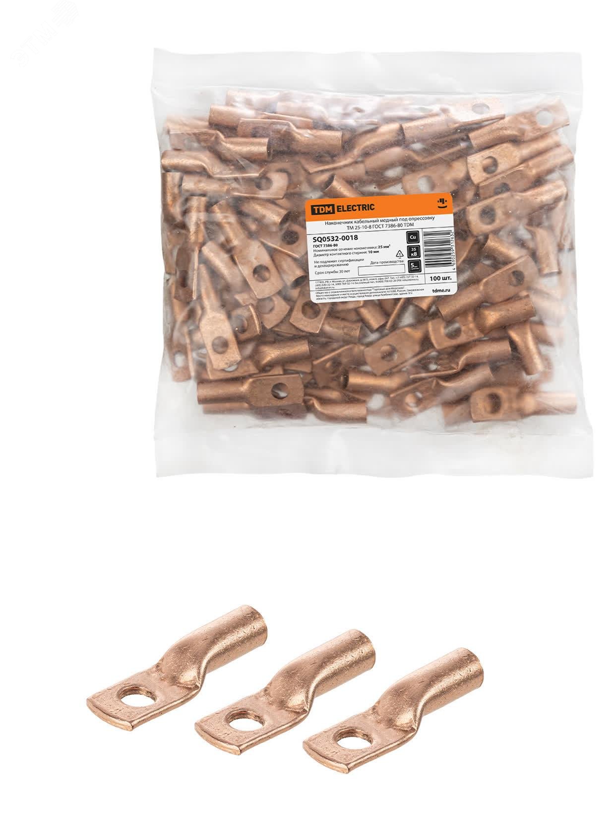 Изображение товара Медный кабельный наконечник под опрессовку ТМ 25-10-8 ГОСТ 7386-80 TDM