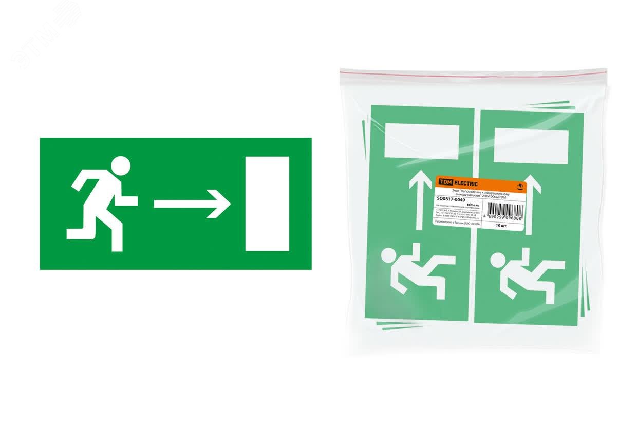 Изображение товара Знак Направление к эвакуационному выходу направо 200х100мм TDM