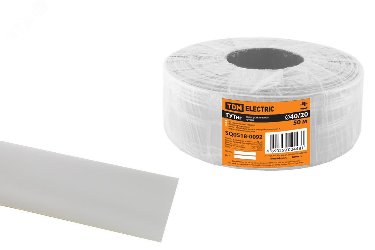 Изображение товара Термоусаживаемая трубка ТУТнг 40/20 белая (50 м/ролл) TDM (м)