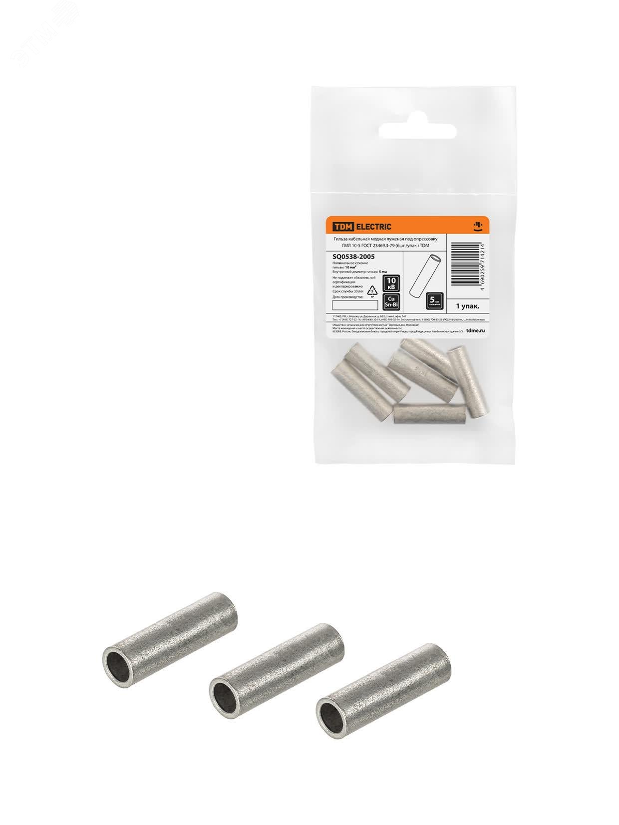 Изображение товара Гильза кабельная ГМЛ 10-5 TDM 6 шт луженая медная до 10 кВ