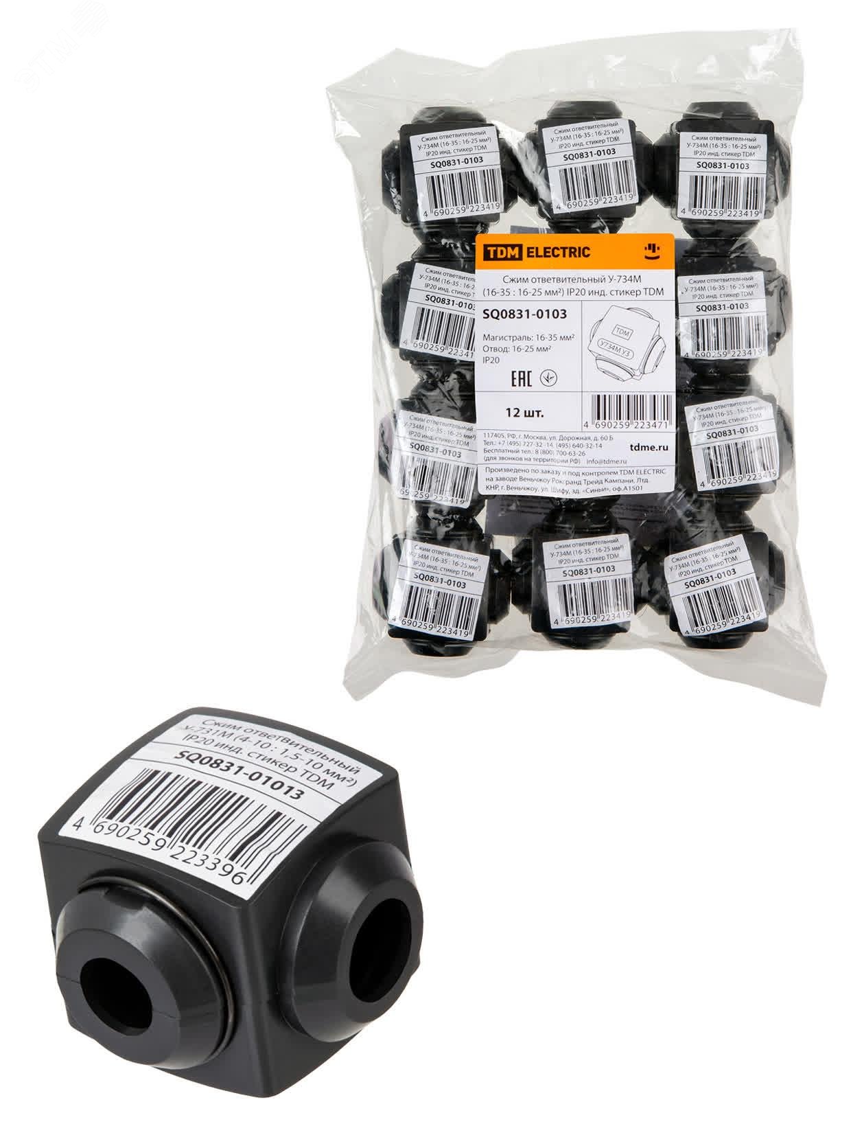 Изображение товара Сжим ответвительный У-734М 16-35 / 16-25 мм2 IP20 TDM