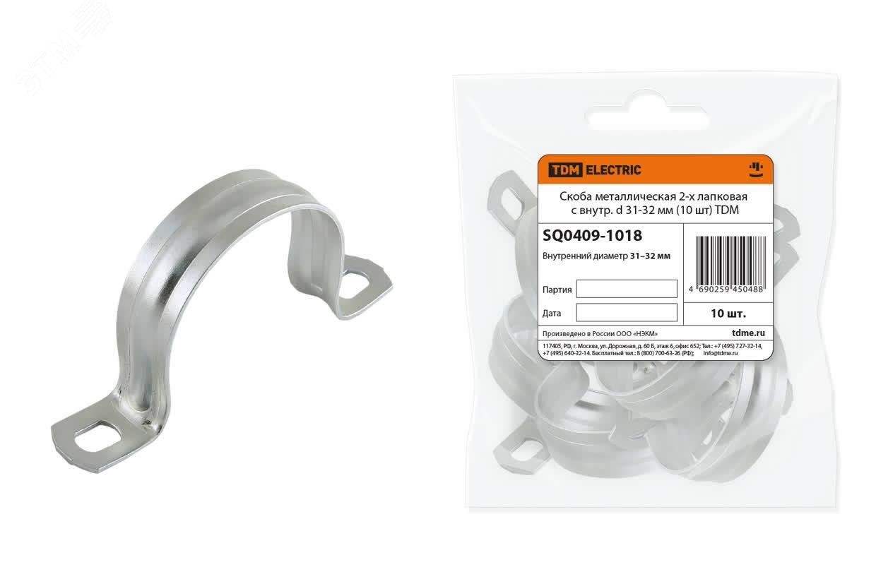Изображение товара Скоба металлическая 2-х лапковая с внутр. d 31-32 мм (10 шт) TDM (шт)