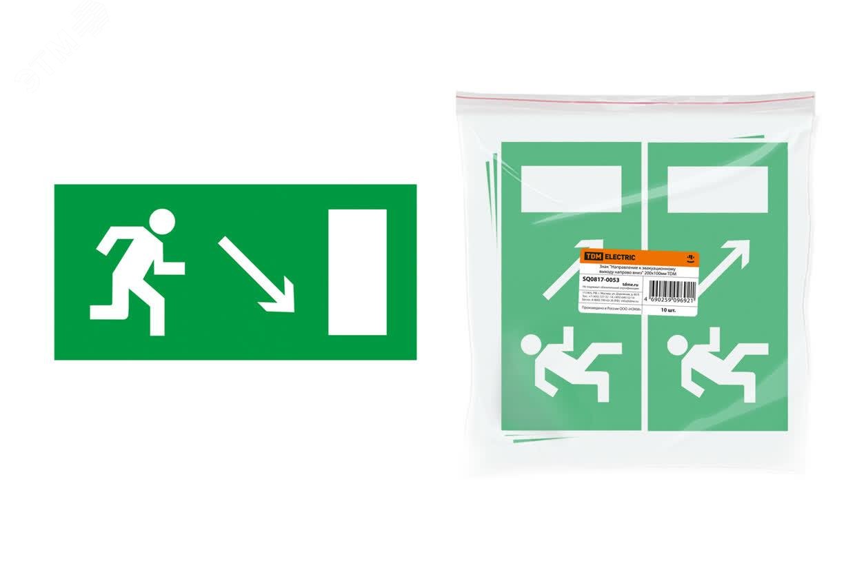 Изображение товара Знак Направление к эвакуационному выходу направо вниз 200х100мм