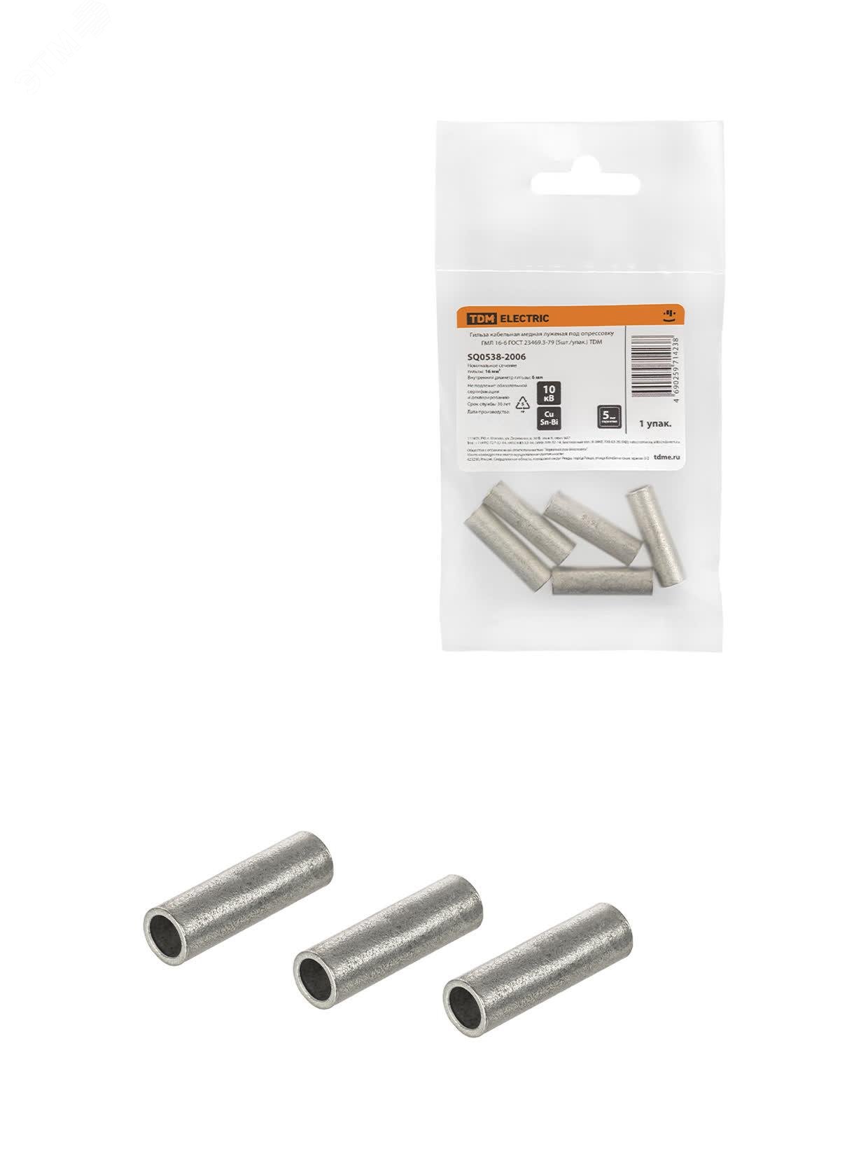 Изображение товара Гильза ГМЛ 16-6 ГОСТ 23469.3-79 TDM электромонтажная упак 5 шт медь