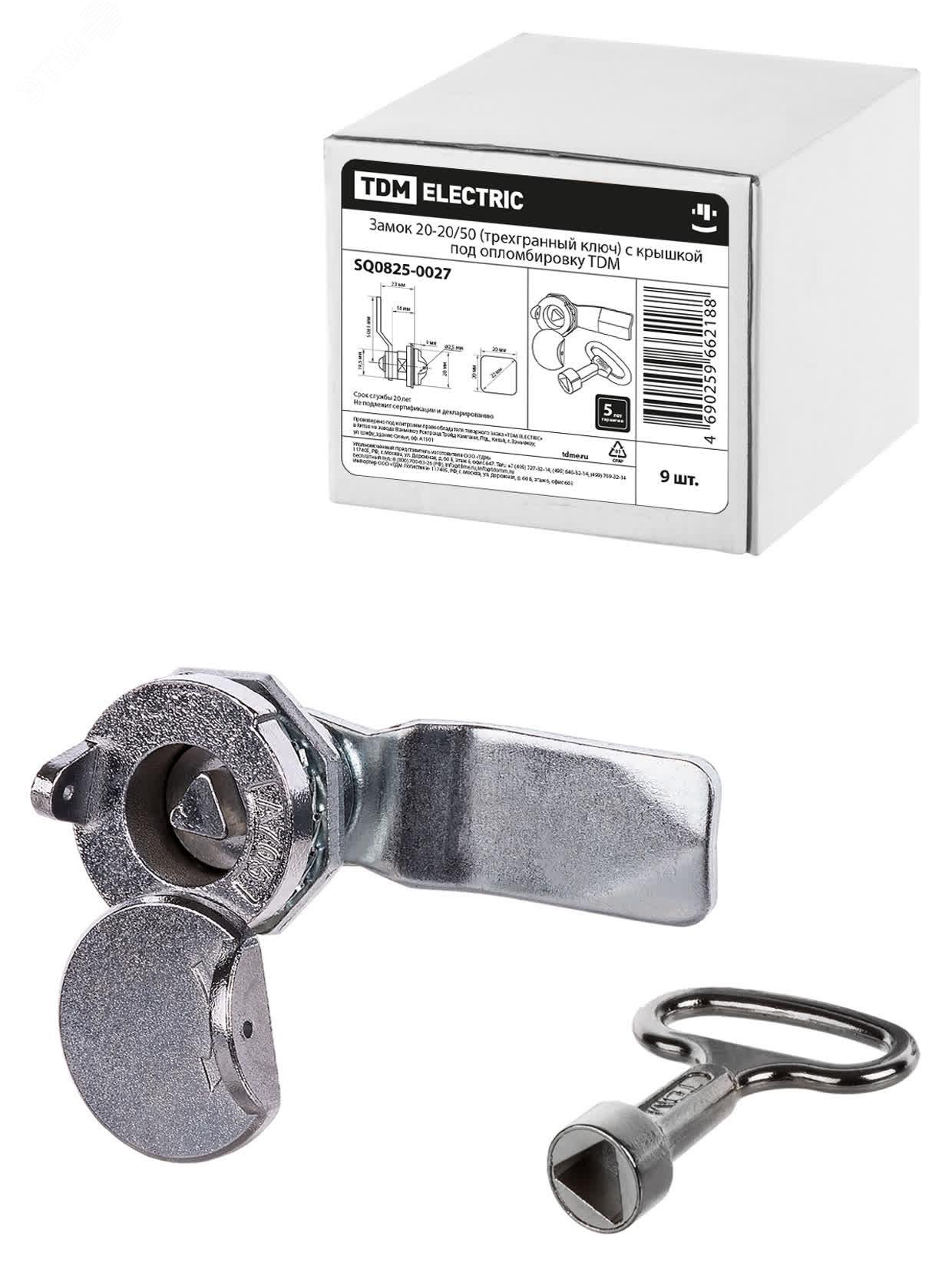 Изображение товара Замок 20-20/50 с трехгранным ключом и крышкой под опломбировку TDM