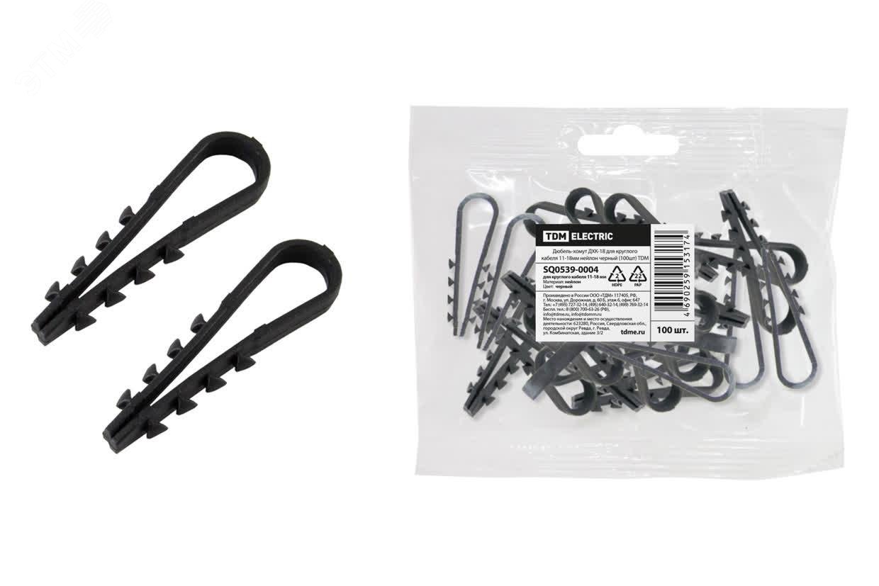 Изображение товара Дюбель-хомут ДХК-18 для круглого кабеля 11-18мм черный 100 шт нейлон