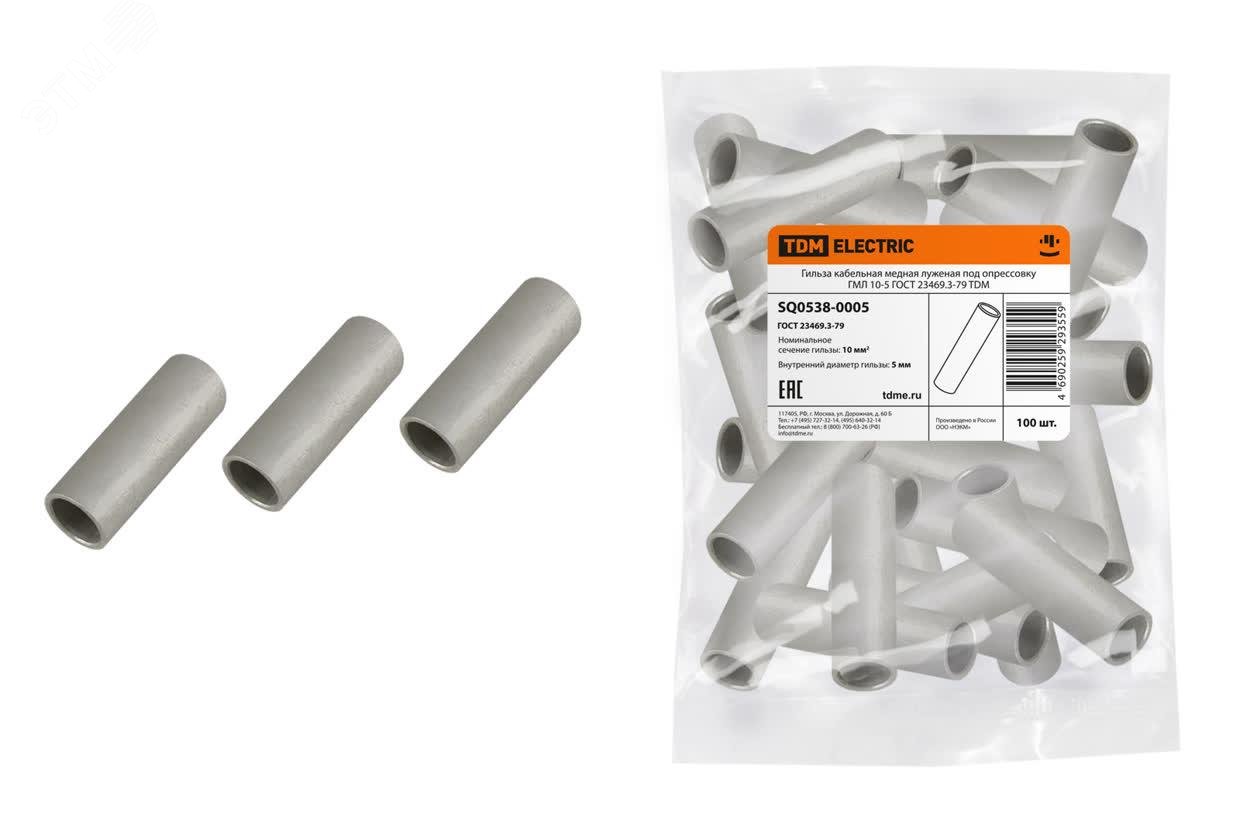 Изображение товара Гильза кабельная медная луженая под опрессовку ГМЛ 10-5 ГОСТ 23469.3-79 (шт)