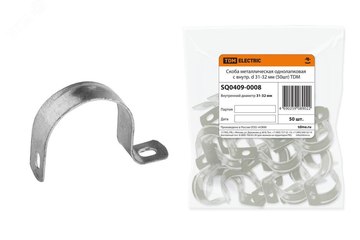 Изображение товара Скоба металлическая однолапковая с внутр. d 31-32 мм (50шт) TDM (шт)