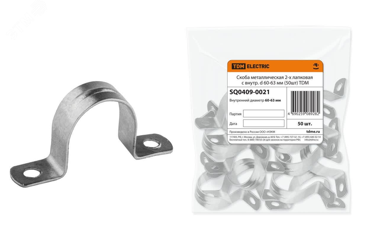 Изображение товара Скоба металлическая 2-х лапковая с внутр. d 60-63 мм (50шт) TDM (шт)