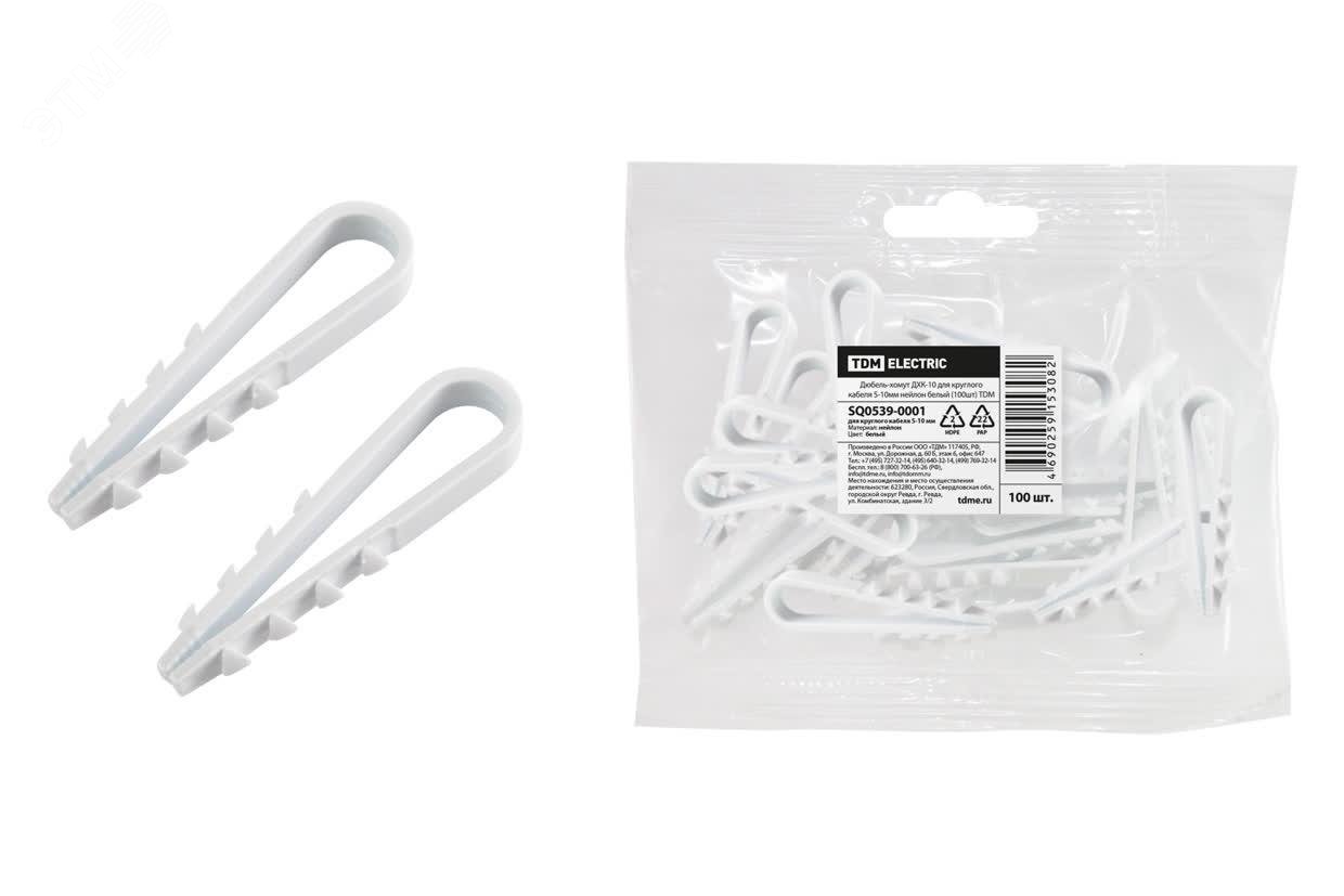 Изображение товара Дюбель-хомут ДХК-10 для круглого кабеля 5-10мм нейлон белый 100шт