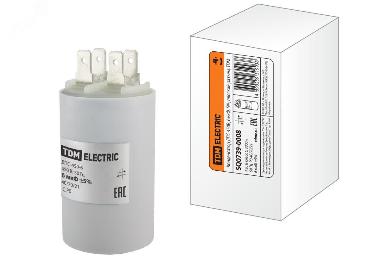 Изображение товара Конденсатор ДПС 450В 6мкФ 5% плоский разъем TDM ELECTRIC