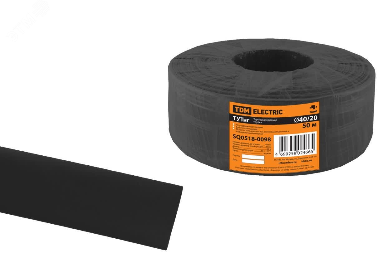 Изображение товара Термоусаживаемая трубка ТУТнг 40/20 черная (50 м/ролл) TDM (м)