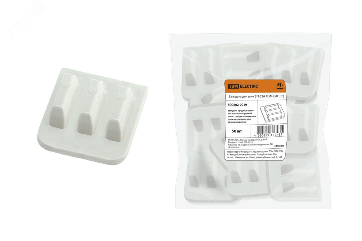 Изображение товара Заглушка для шин 3П 63А TDM ELECTRIC (50 шт) для электрощитов