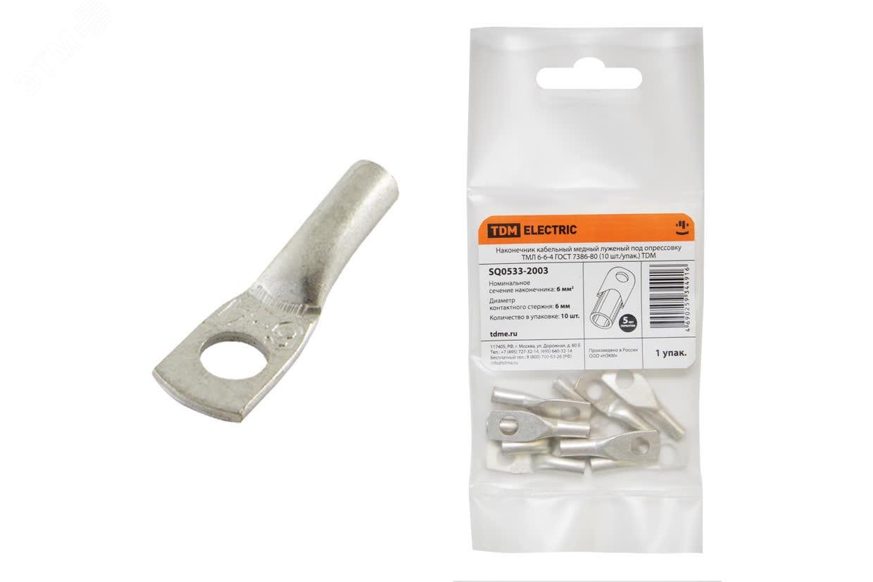 Изображение товара Наконечник кабельный медный луженый под опрессовку ТМЛ 6-6-4 ГОСТ 7386-80 (10 шт/упак) (упак)