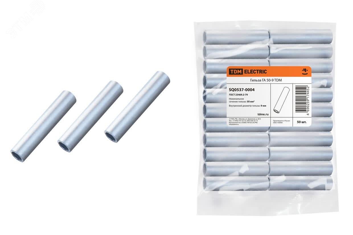 Изображение товара Гильза ГА 50-9 (шт)