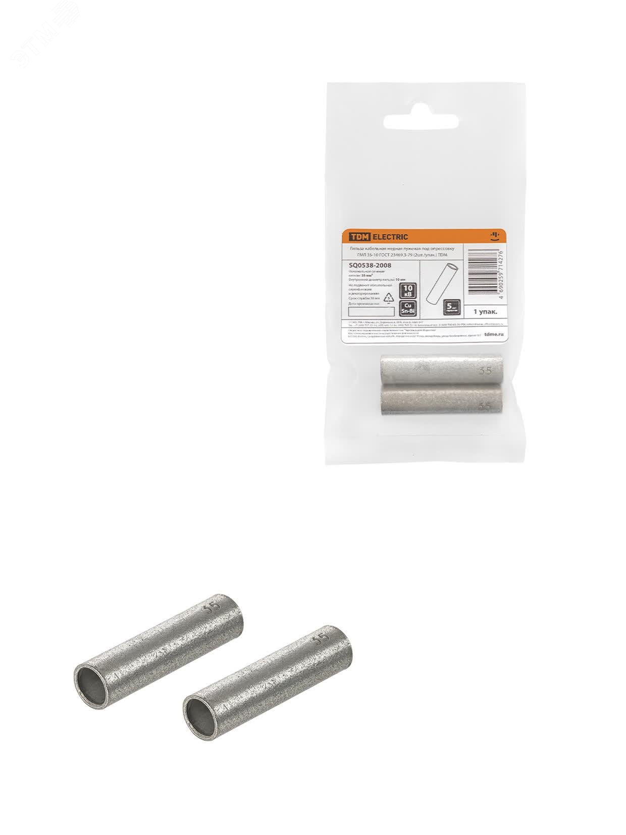 Изображение товара Гильза ГМЛ 35-10 ГОСТ 23469.3-79 TDM упак/2 шт медь луженое