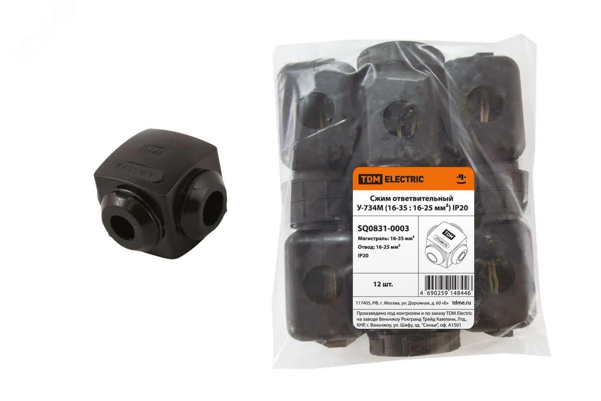 Изображение товара Сжим ответвительный У-734М (16-35 : 16-25 мм?) IP20 TDM