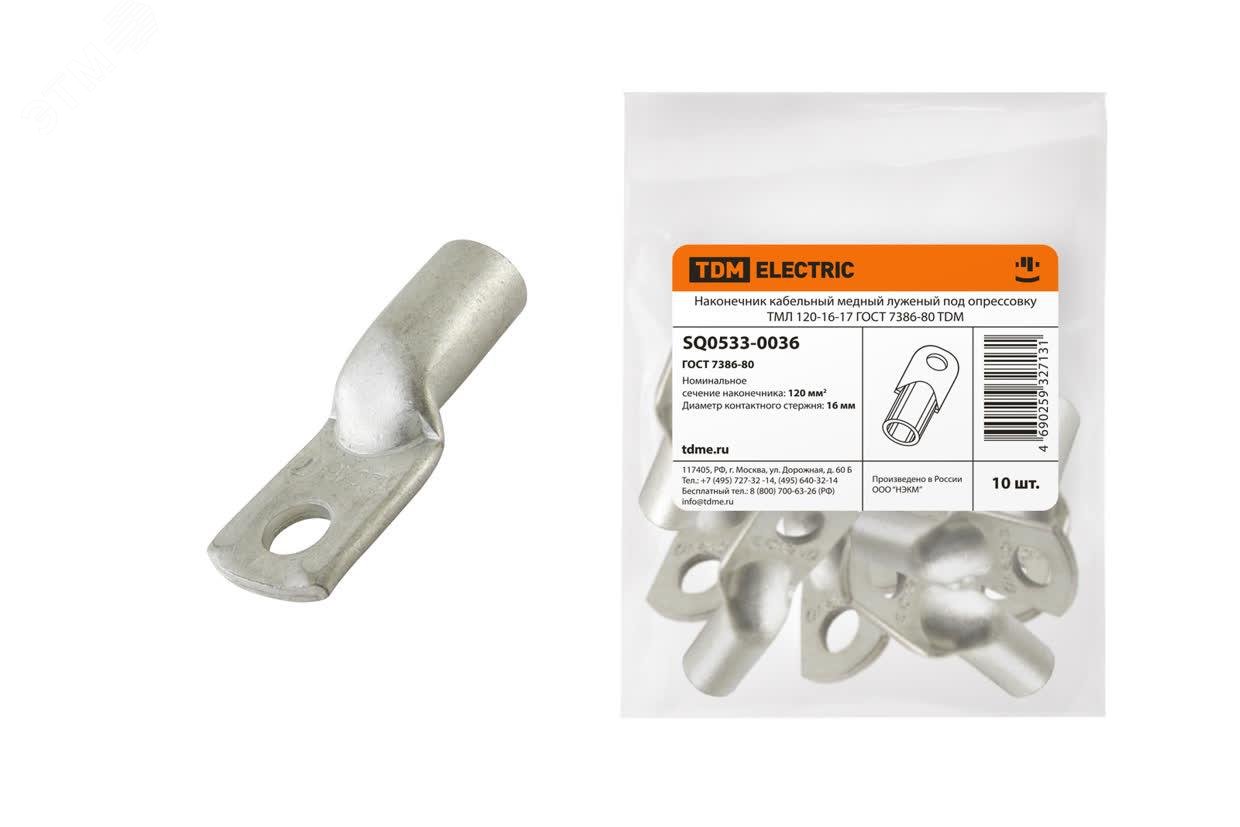 Изображение товара Наконечник кабельный медный луженый под опрессовку ТМЛ 120-16-17 ГОСТ 7386-80 (шт)