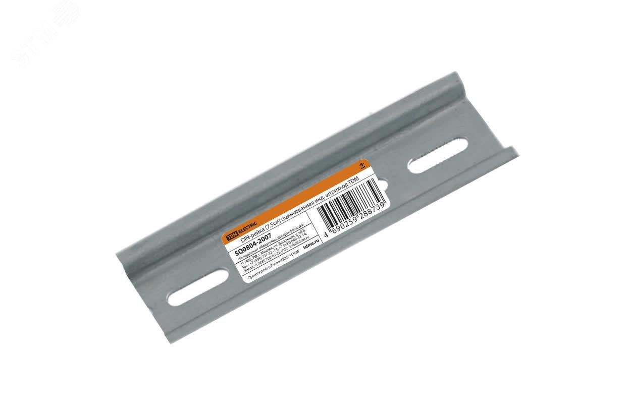 Изображение товара DIN-рейка (7,5см) оцинкованная инд. штрихкод (шт)