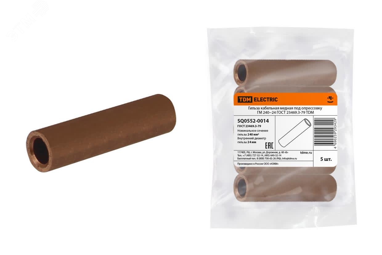 Изображение товара Гильза кабельная медная под опрессовку ГМ 240-24 ГОСТ 23469.3-79 (шт)