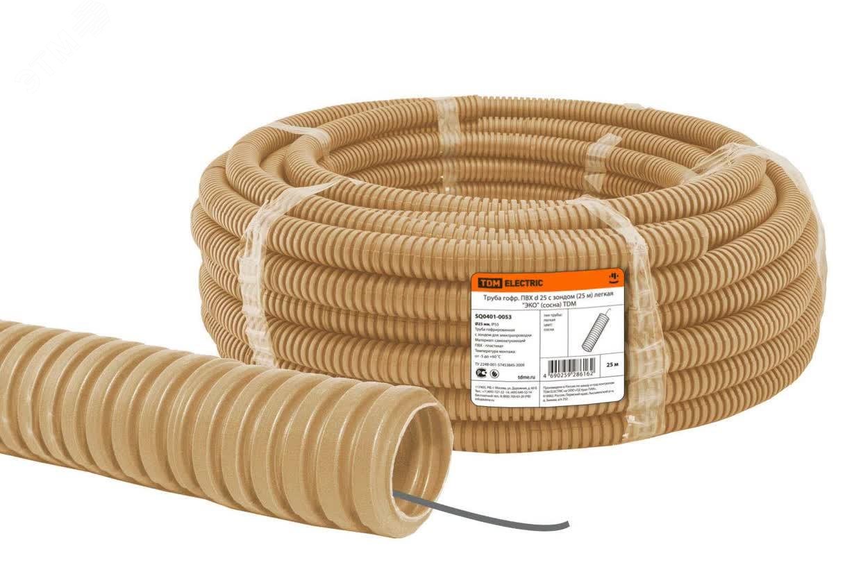 Изображение товара Труба гофрированная ПВХ d 25 с зондом (25 м) легкая ''ЭКО'' (сосна) (м)