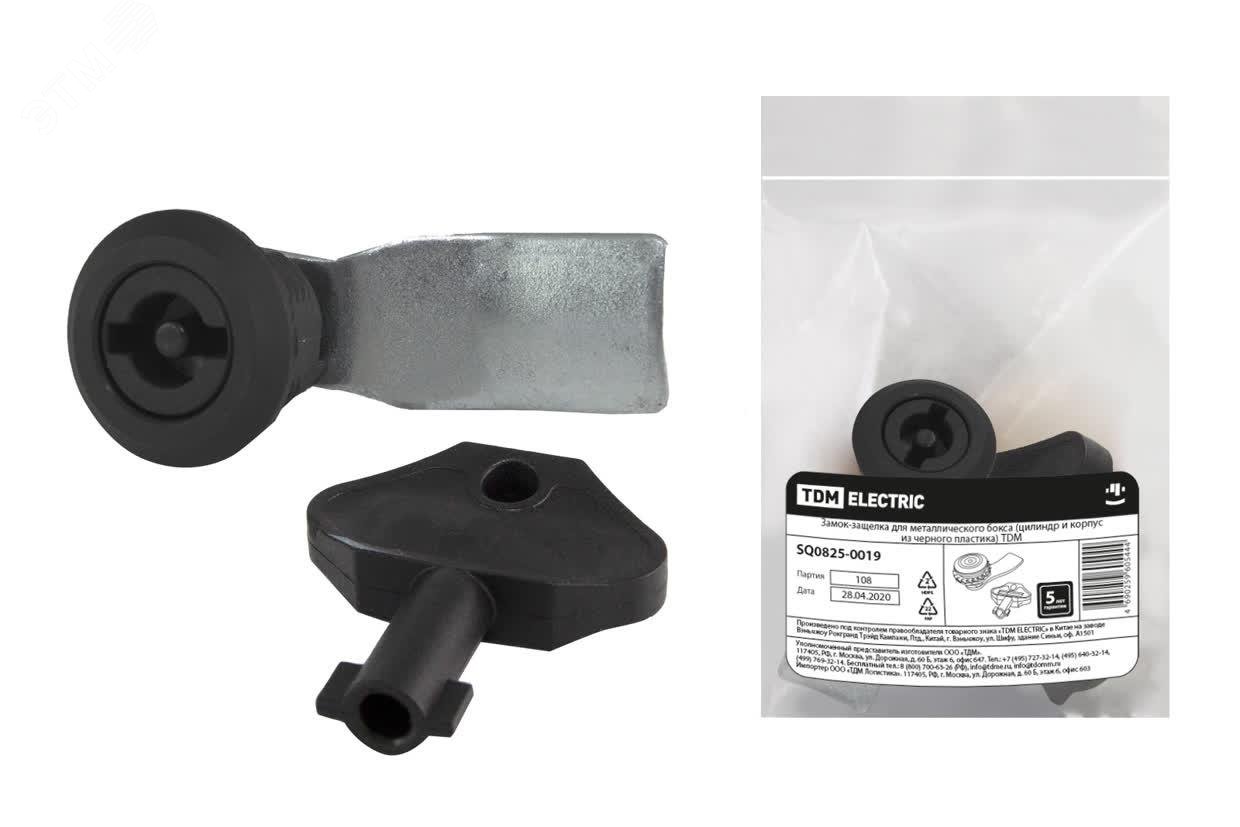 Изображение товара Замок-защелка для металлического бокса TDM из черного пластика