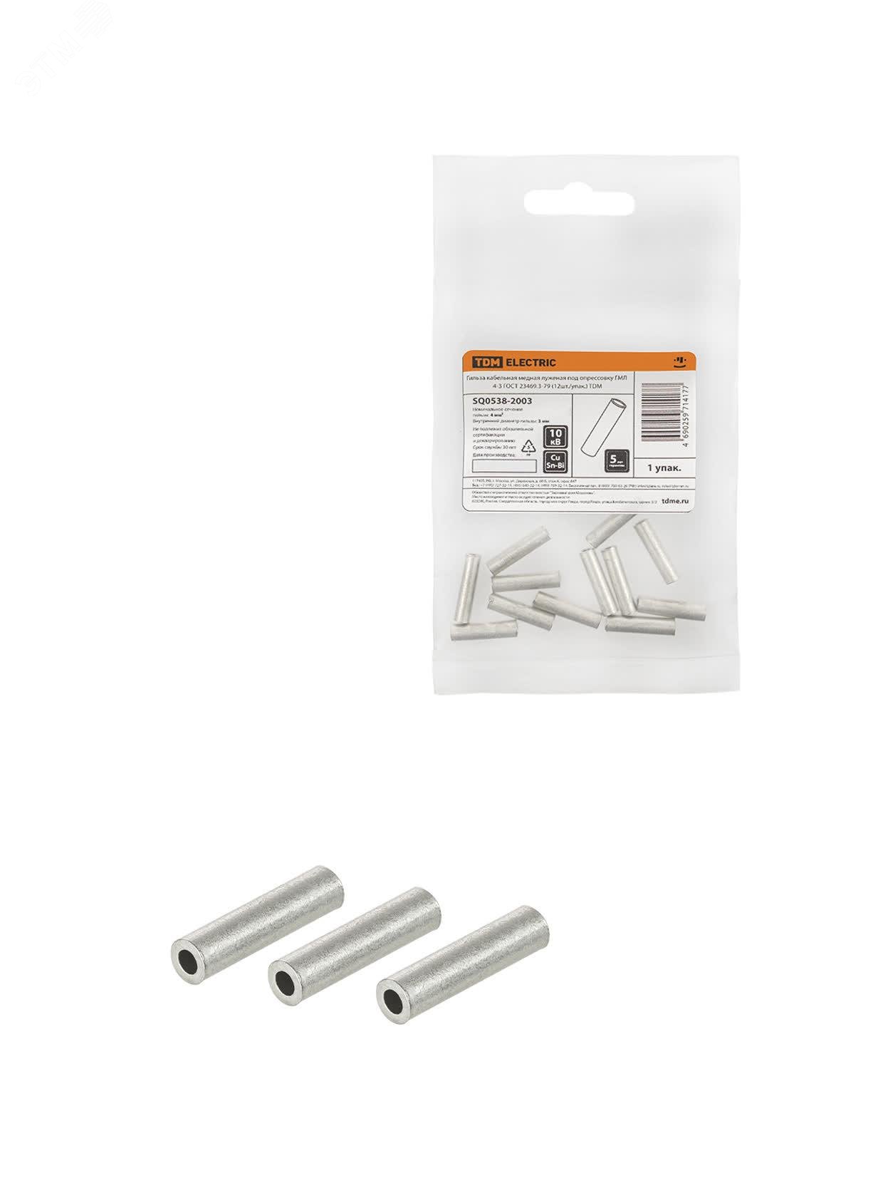 Изображение товара Гильза соединительная ГМЛ 4-3 ГОСТ 23469.3-79 упак 12 шт TDM