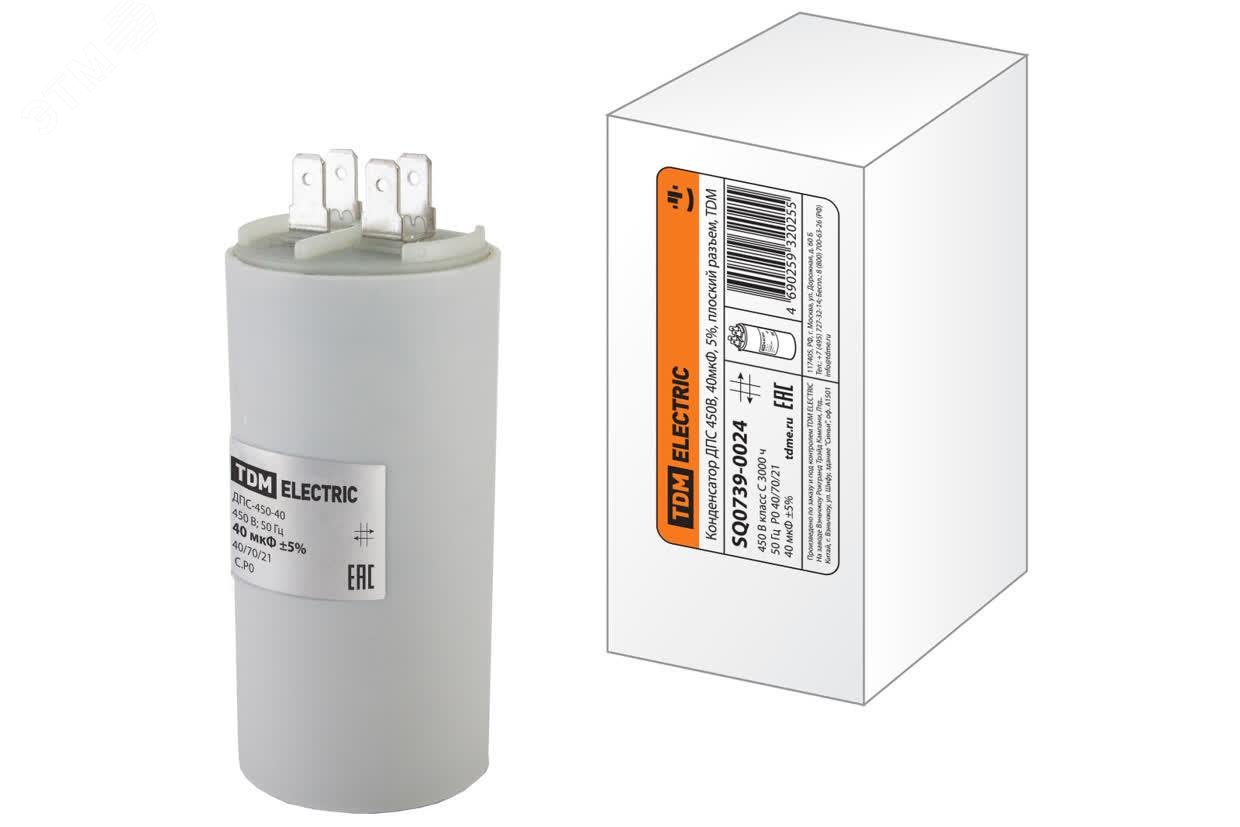 Изображение товара Конденсатор ДПС 450В 40мкФ с плоским разъемом TDM