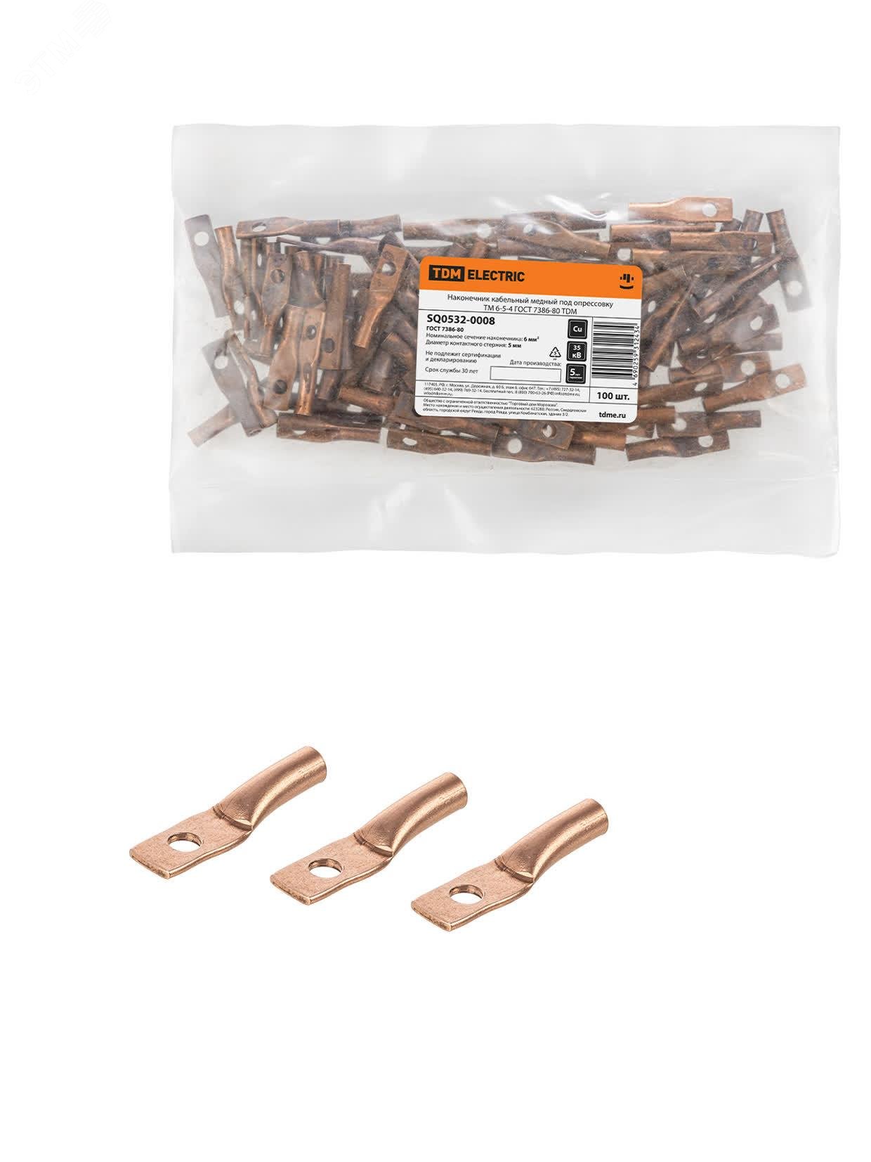 Изображение товара Наконечник кабельный медный под опрессовку ТМ 6-5-4 ГОСТ 7386-80 (шт)