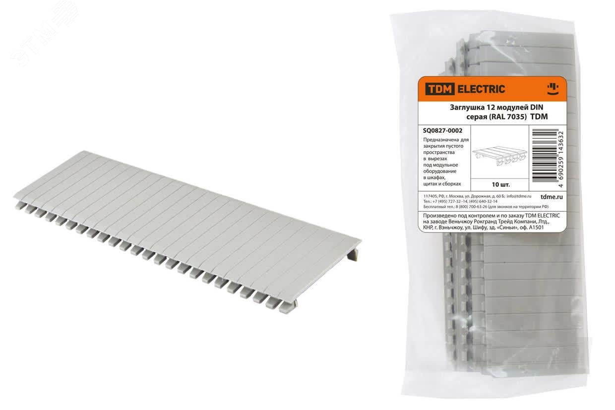 Изображение товара Заглушка 12 модулей DIN серая (RAL 7035) (шт)
